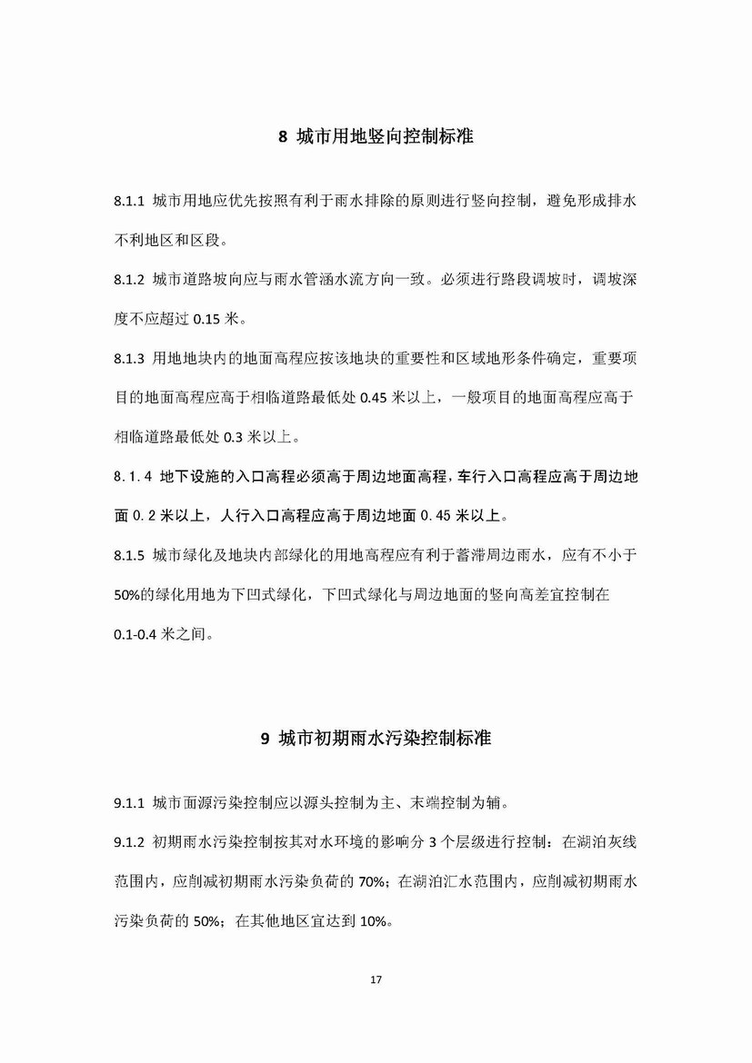 武汉市排水防涝系统规划设计标准网上征求意见公告