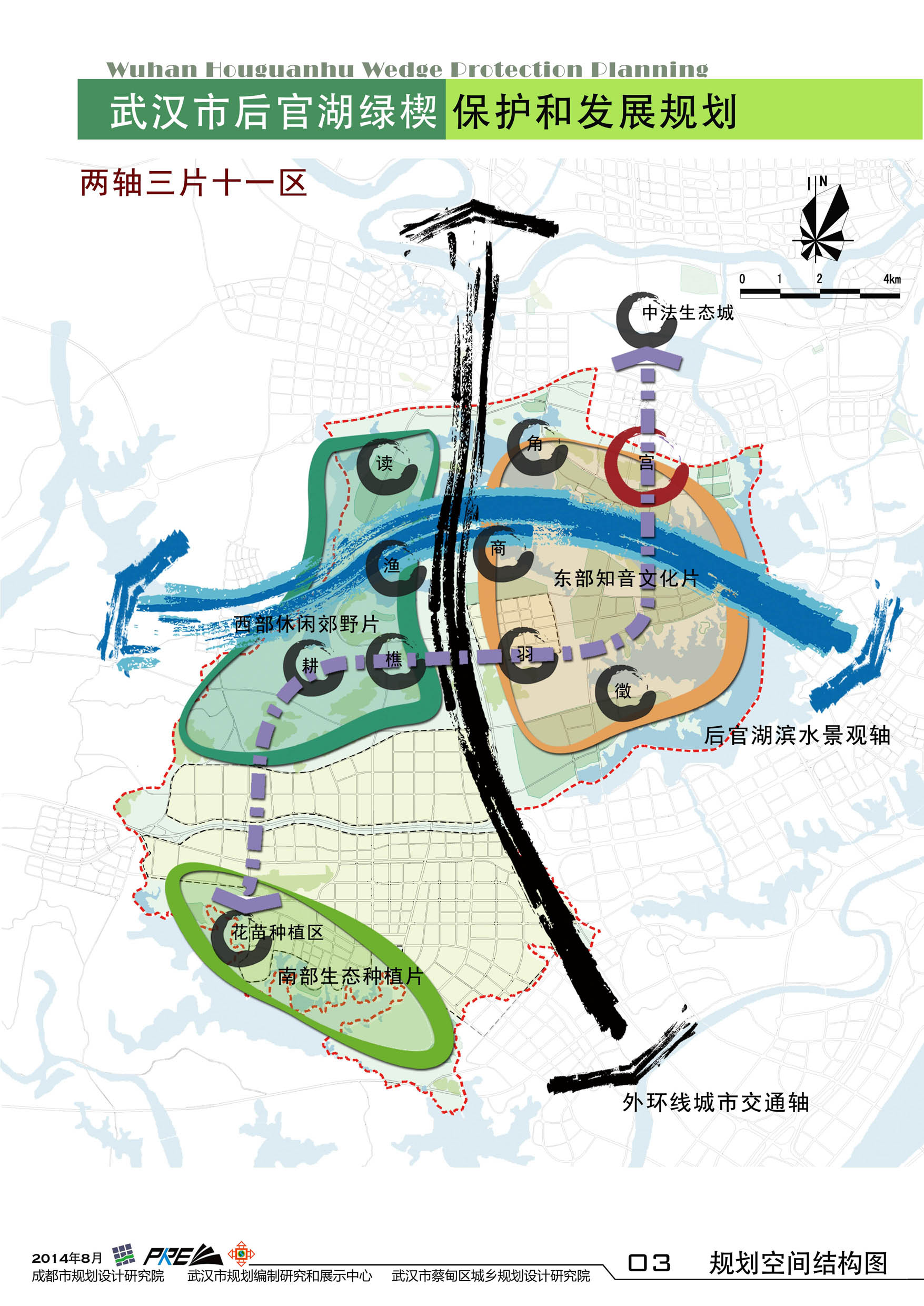 武汉市后官湖绿楔保护和发展规划