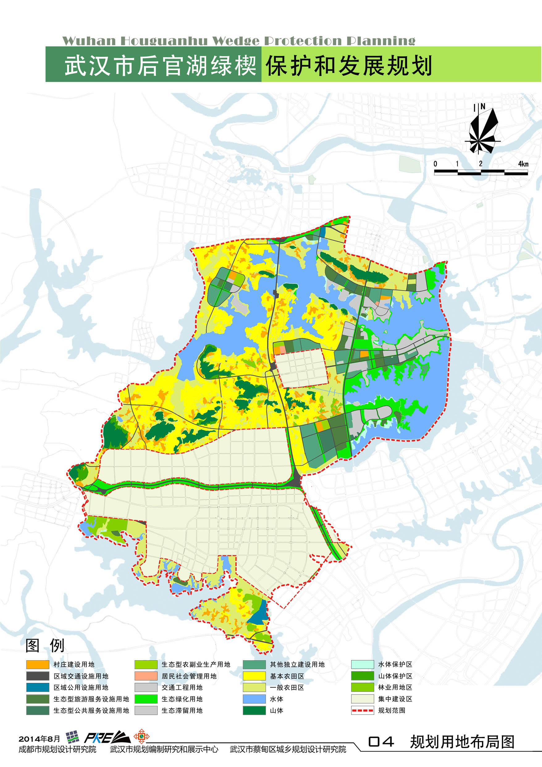 武汉市后官湖绿楔保护和发展规划